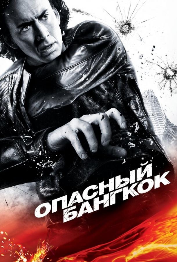 Опасный Бангкок 2008 Смотреть Онлайн Бесплатно в Хорошем Качестве