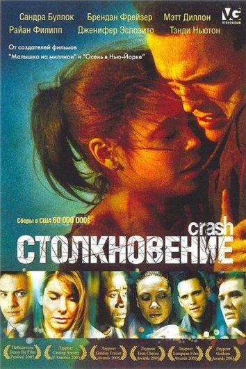 Фильм Столкновение (2004) смотреть онлайн в хорошем качестве